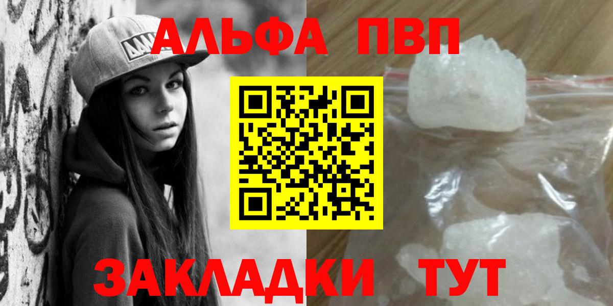 Альфа ПВП Соль Кропоткин