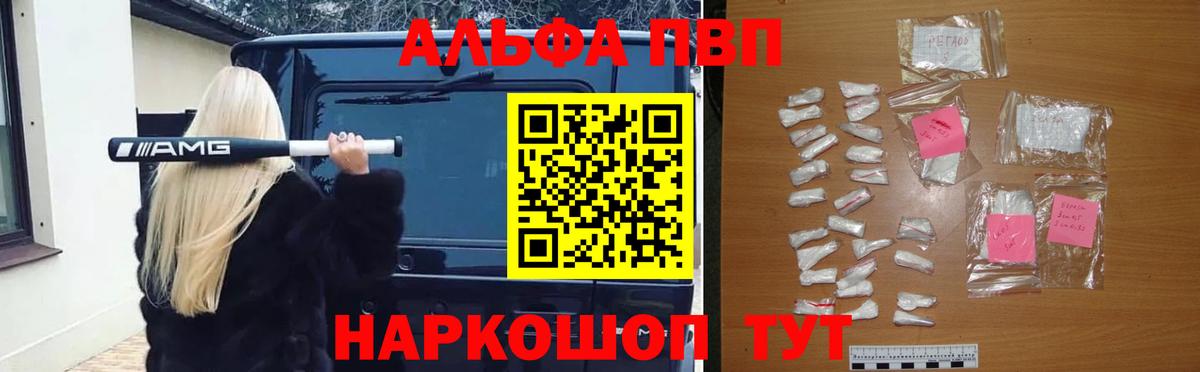 Alfa_PVP  Вход с VPN  Кропоткин  Alpha-PVP мука  купить наркотики цена  Alpha PVP Crystall 