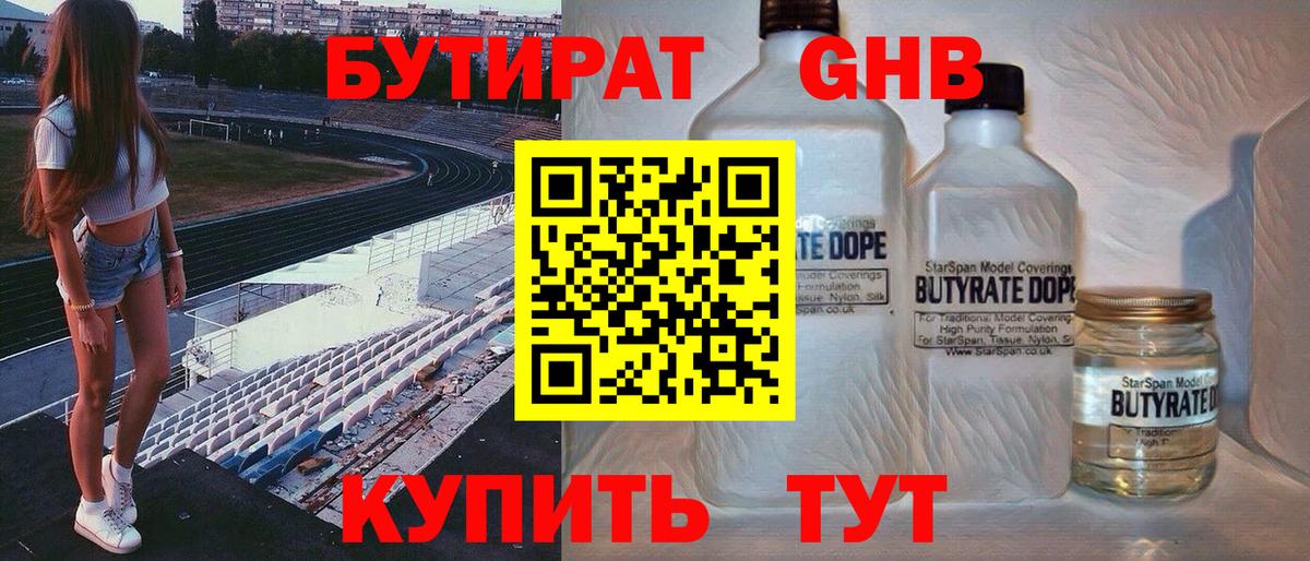 Кропоткин  Бутират BDO 33%  Вход с VPN 