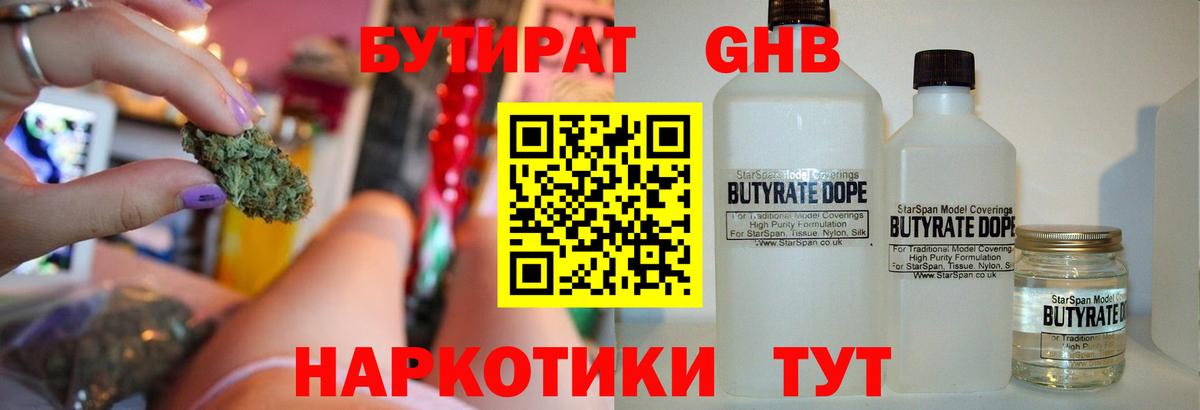 Бутират BDO 33% Кропоткин