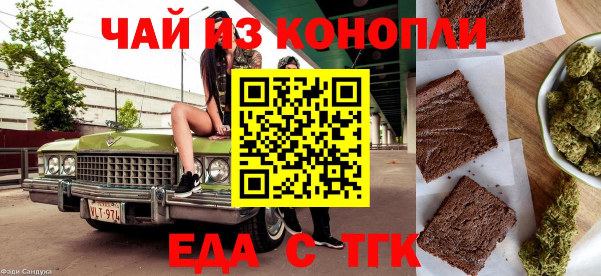 Еда ТГК марихуана  Вход с VPN  Кропоткин 