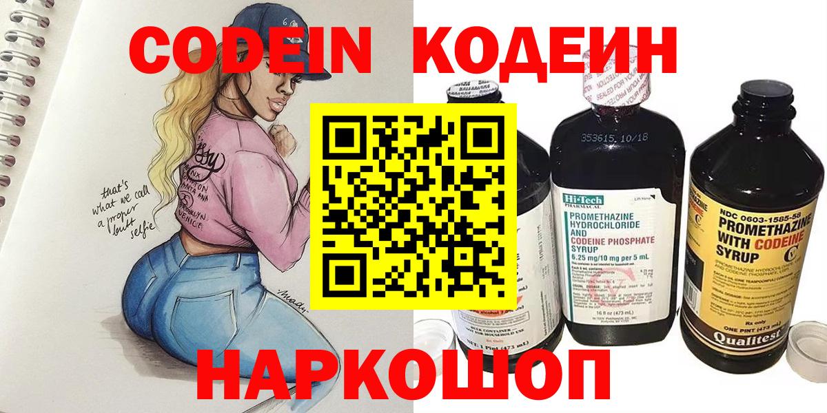 Кодеиновый сироп Lean напиток Lean (лин) Кропоткин