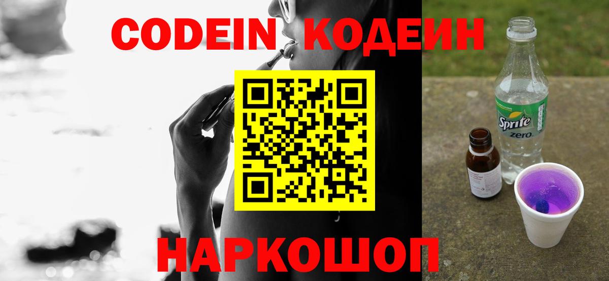 Codein Purple Drank  Вход с VPN  Кропоткин  Codein напиток Lean (лин) 