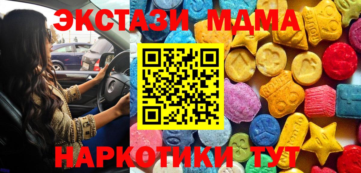 MDMA кристаллы  MDMA  Кропоткин  MDMA Molly  Вход с VPN 