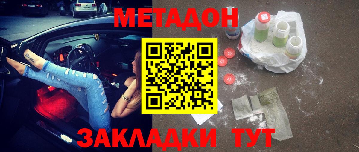 Кропоткин  МЕТАДОН VHQ  Вход с VPN 