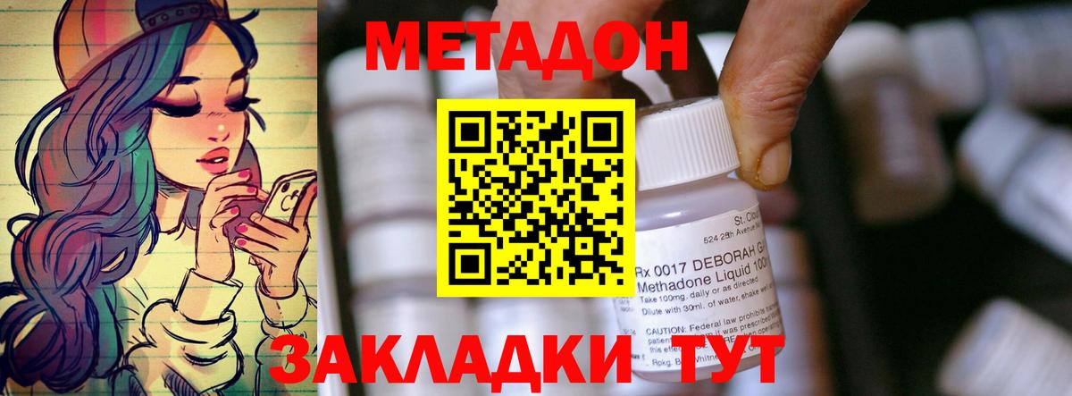 МЕТАДОН VHQ Кропоткин