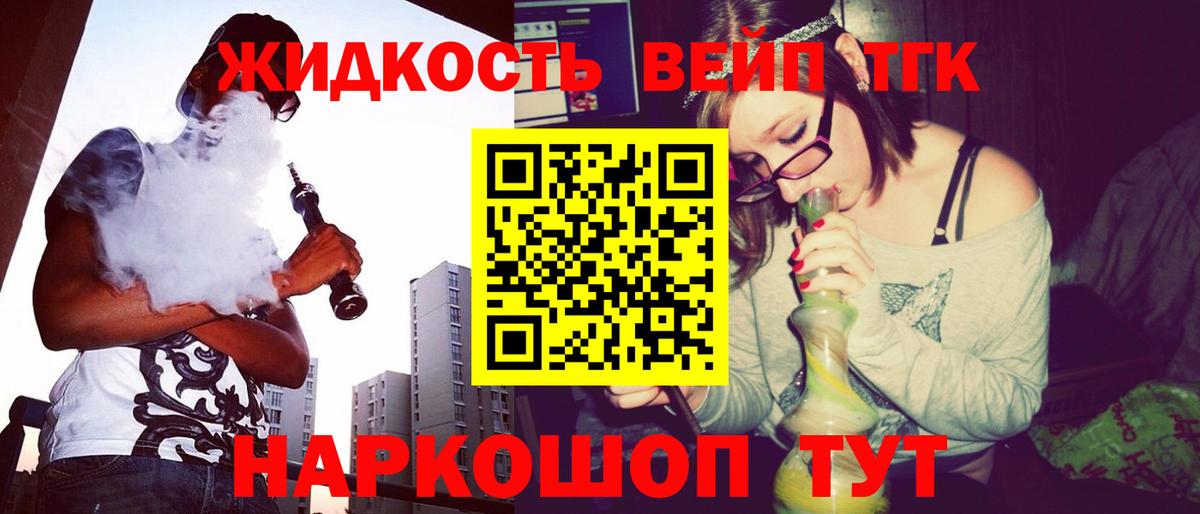 Кропоткин  ТГК концентрат  Вход с VPN  Дистиллят ТГК вейп 
